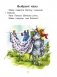 Чытаем пасля буквара. Пра дзіцятак і зверанятак. Крок 2 фото книги маленькое 5