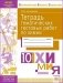 Тетрадь тематических тестовых работ. Химия. 10 класс. ФГОС фото книги маленькое 2