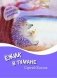 Ежик в тумане фото книги маленькое 2