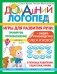 Игры для развития речи. Тренируем произношение фото книги маленькое 2
