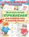 Увлекательные упражнения для развития речи и навыков письма фото книги маленькое 2