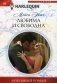 Любима и свободна фото книги маленькое 2