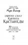 Обрети силу Карлоса Кастанеды. 50 практик для развития сверхспособностей фото книги маленькое 5