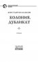 Колония. Дубликат фото книги маленькое 5