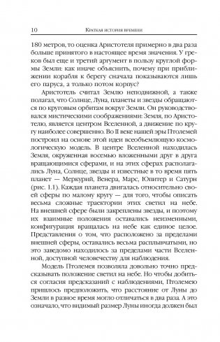 Краткая история времени фото книги 10