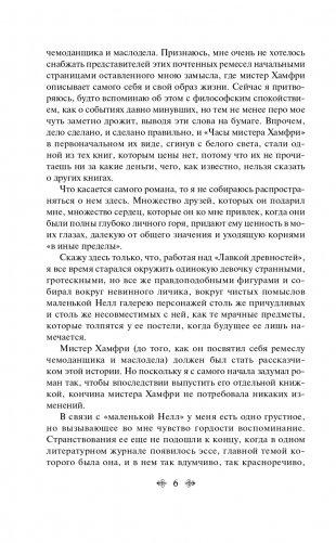 Лавка древностей фото книги 7