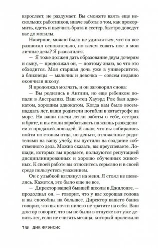 Последний барьер фото книги 16