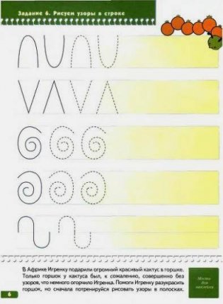 Школа семи гномов. Прописи для малышей. Развитие мелкой моторики. Для занятий с детьми от 3 до 4 лет фото книги 6