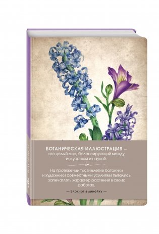 Блокнот. Ботаническая иллюстрация фото книги 2