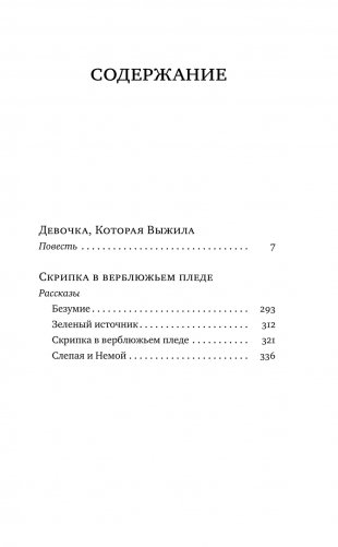 Девочка, которая выжила фото книги 2