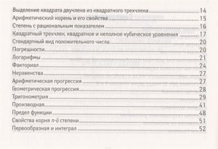 Формулы по алгебре фото книги 3