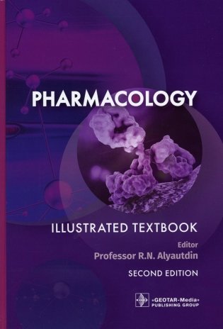 Pharmacology = Фармакология. Illustrated textbook. (кн. на англ. яз.) фото книги