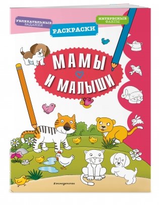 Мамы и малыши фото книги 2