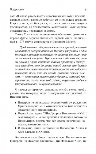 Развитие экстрасенсорных способностей по методу Сильва фото книги 10