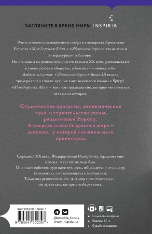 Моя дорогая Ада фото книги 2