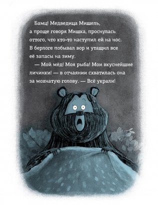 Кролик и Мишка. Вредина в лесу фото книги 2