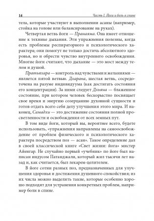 Йога для спины фото книги 12