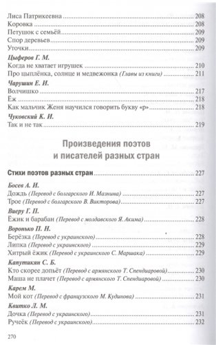 Хрестоматия для чтения детям в детском саду и дома. 3-4 года фото книги 10