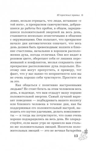 Как научиться разбираться в людях? 49 простых правил фото книги 11