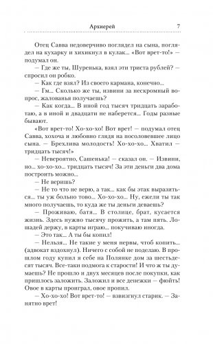 Архиерей фото книги 4