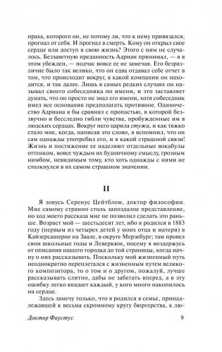Доктор Фаустус фото книги 9