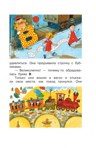 Аля, Кляксич и буква "А". Рисунки В. Чижикова фото книги 16