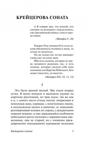 Крейцерова соната фото книги 4