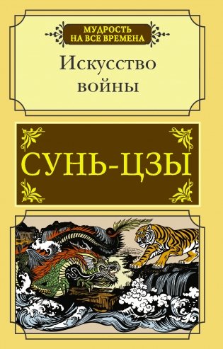 Искусство войны фото книги