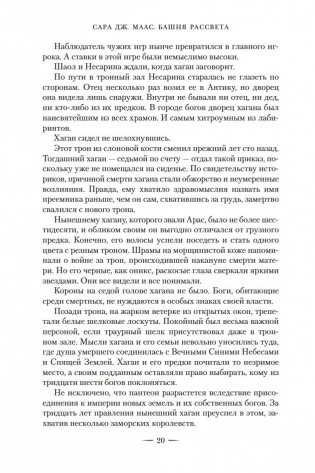 Башня рассвета фото книги 19