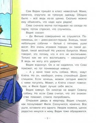 Щенок Филя учится хорошим манерам фото книги 4