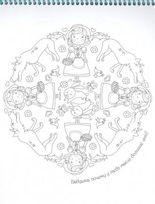 Раскраска-калейдоскоп. Сказки фото книги 3