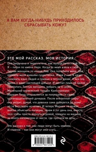 Шепот питона фото книги 17