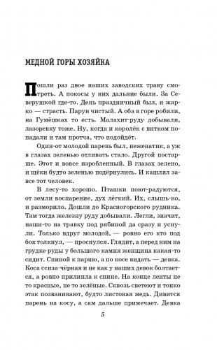 Малахитовая шкатулка. Сказы (ил. Т. Ляхович) фото книги 3