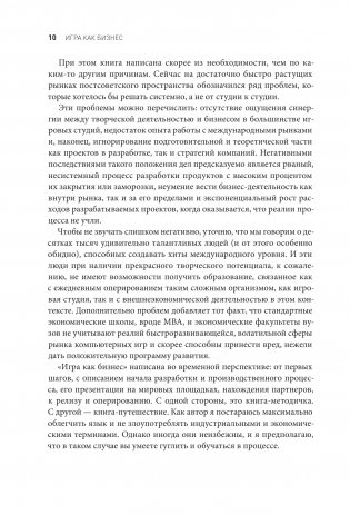 Игра как бизнес. От мечты до релиза фото книги 9