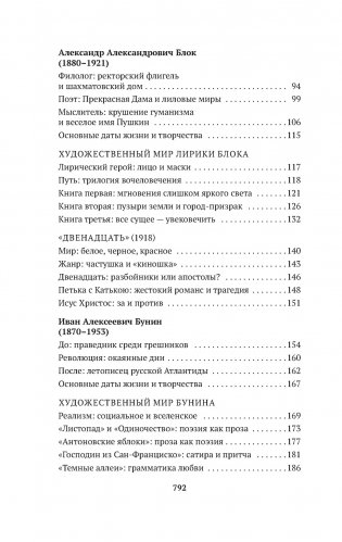Русская литература для всех. От Блока до Бродского. Классное чтение! фото книги 3