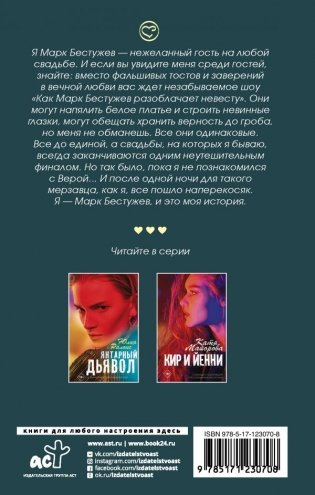 Идеальный мерзавец фото книги 2