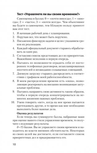 Как управлять собой (#экопокет) фото книги 13