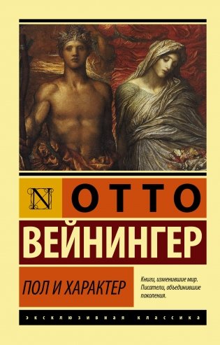 Пол и характер фото книги