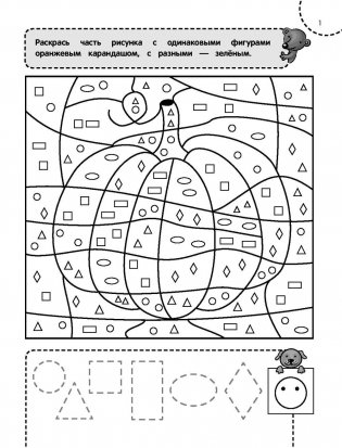 Раскраска-тренажер. Для детей 6-7 лет фото книги 2