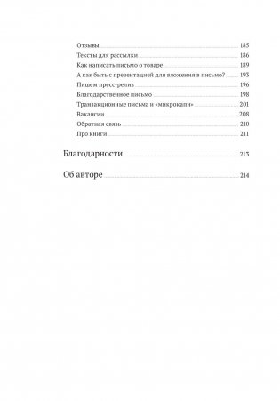 Евангелист бизнеса. Рассказы о контент-маркетинге и бренд-журналистике в России фото книги 5