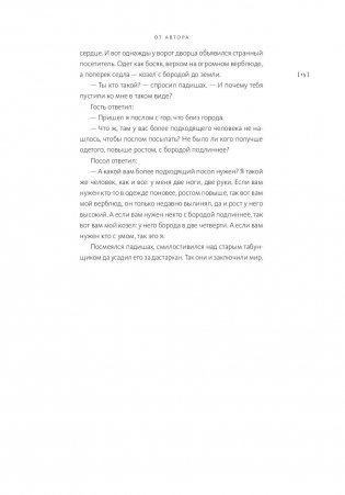 Однажды не в Америке. Краткое пособие по завоеванию мира подручными средствами фото книги 10