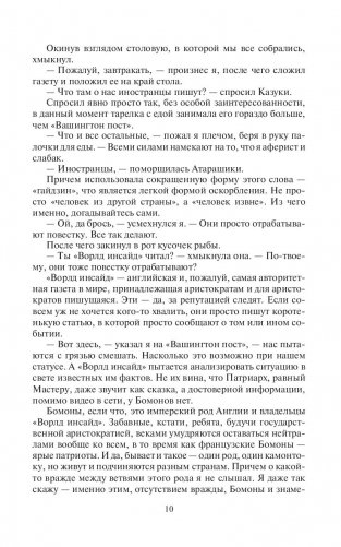Без масок фото книги 10