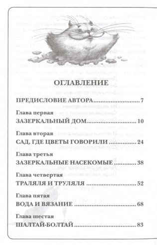 Алиса в Зазеркалье фото книги 3