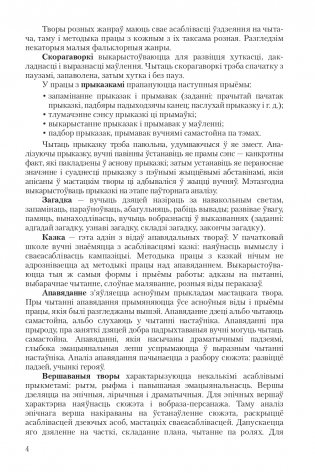 Кнiга запрашае ў падарожжа. 2 - 4 класы. Дапаможнiк для настаўнiкаў фото книги 5
