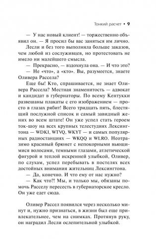 Тонкий расчет фото книги 8