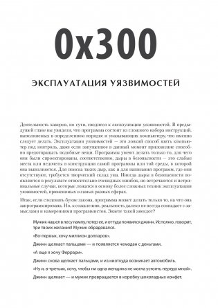 Хакинг. Искусство эксплойта фото книги 8