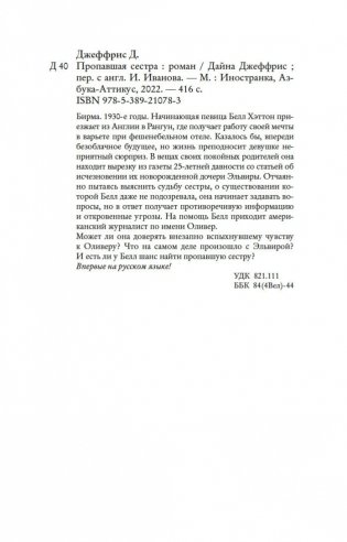 Пропавшая сестра фото книги 26