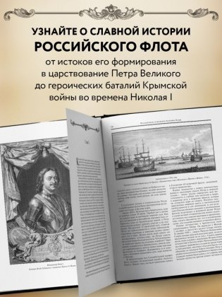 Морские победы России фото книги 5