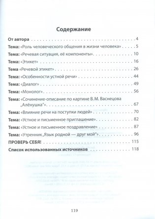 Культура речевого общения и поведения. 4 класс. Рабочая тетрадь. ГРИФ фото книги 6