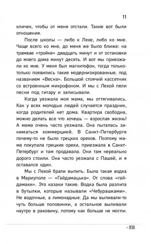 Дожди-пистолеты фото книги 10